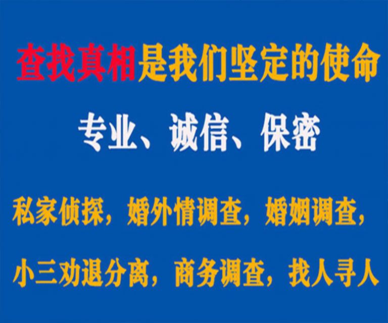 吕梁私家侦探哪里去找？如何找到信誉良好的私人侦探机构？